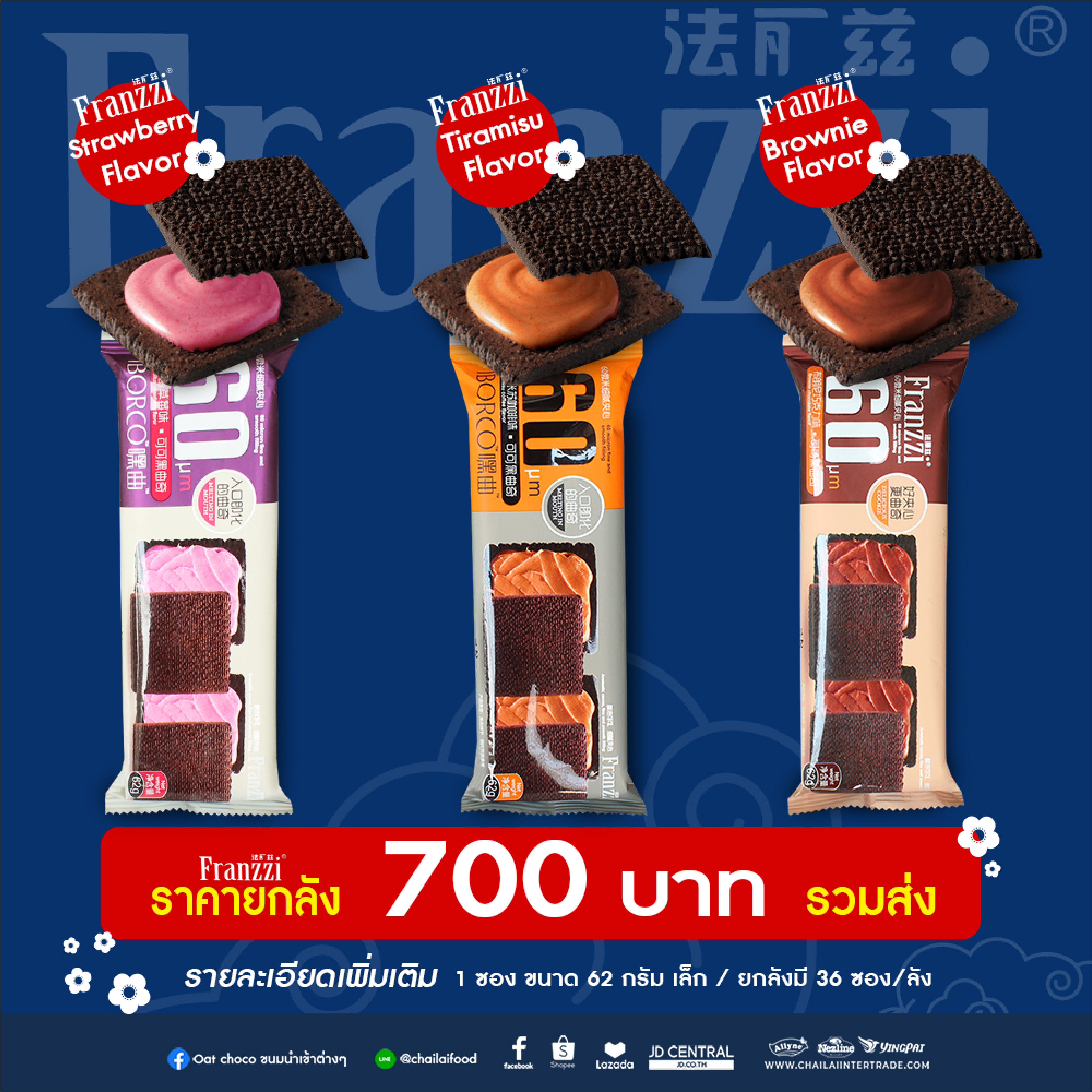 คุกกี้ Sunssi Franzzi Chocolate Cookie  ไฉไล อินเตอร์เทรด บริษัทนำเข้าขนม